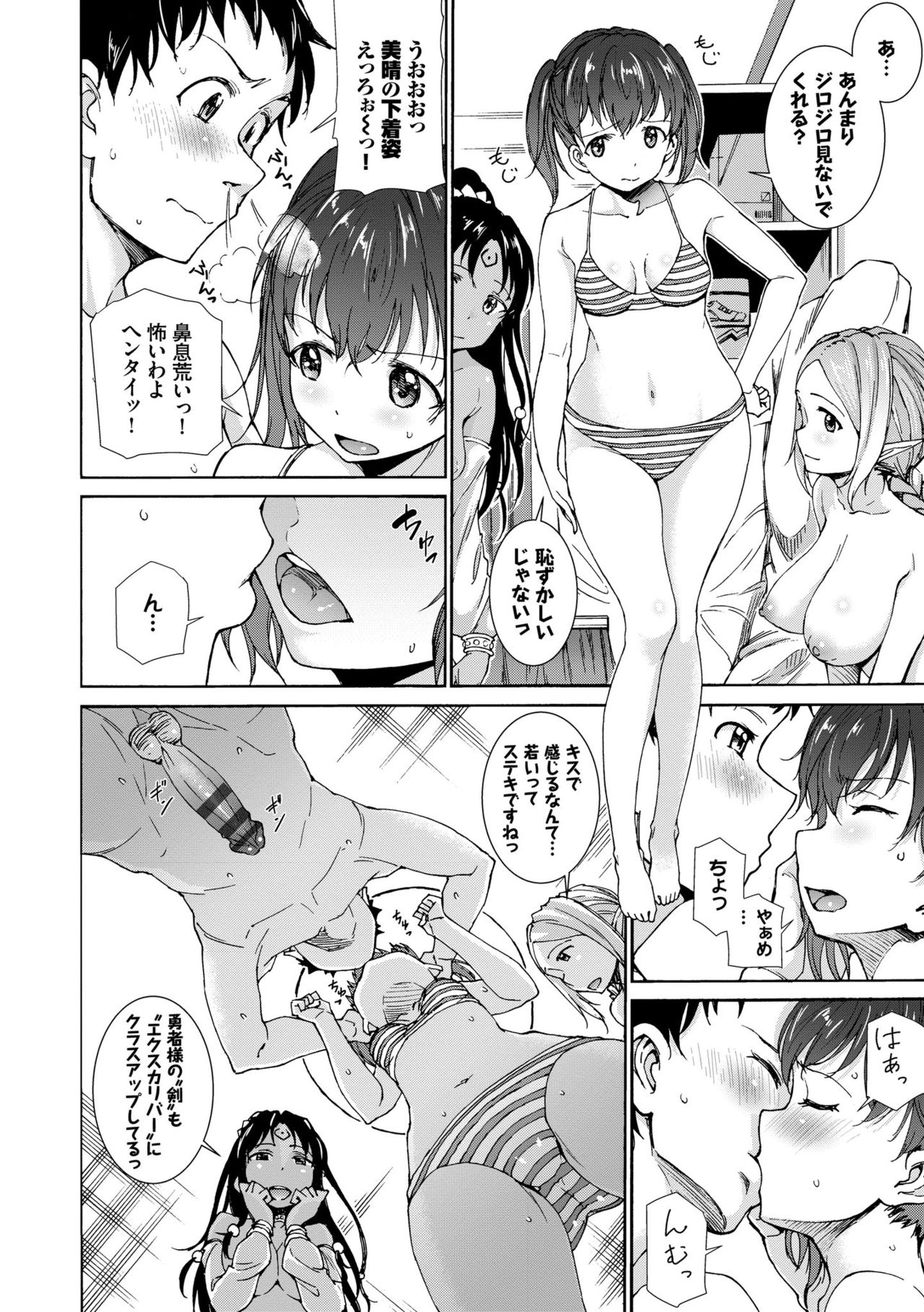 Seikou Harem page 10