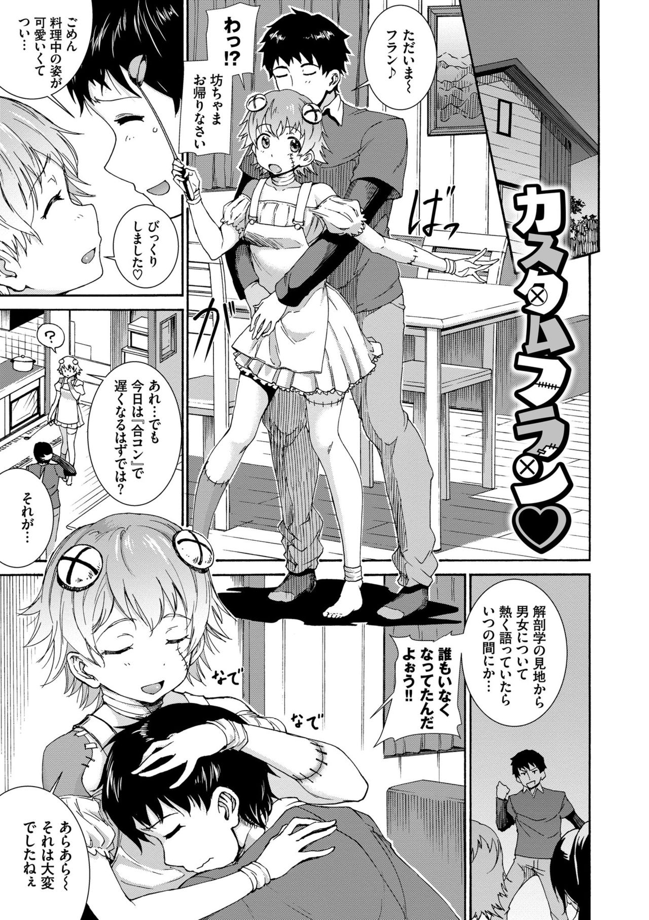 Seikou Harem page 107