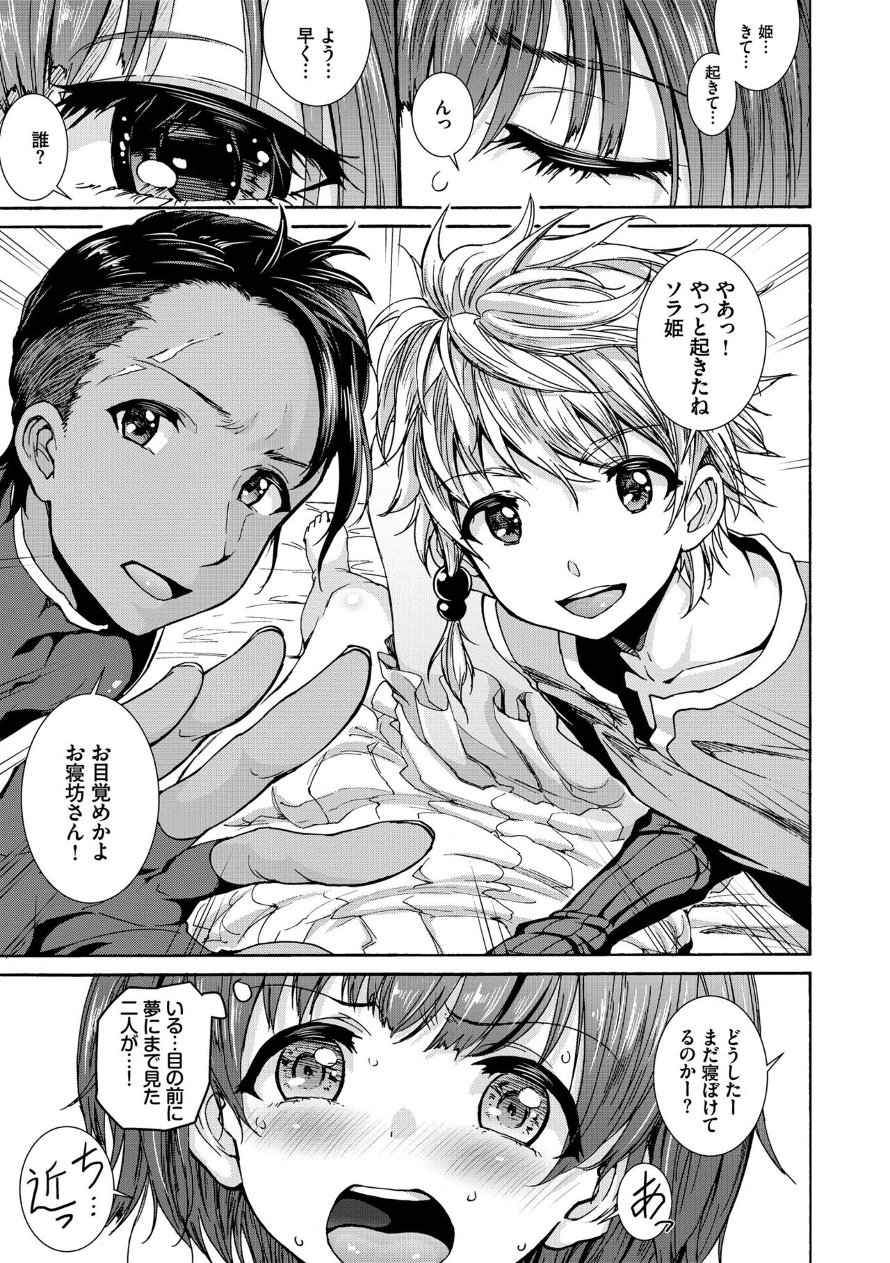 Seikou Harem page 129