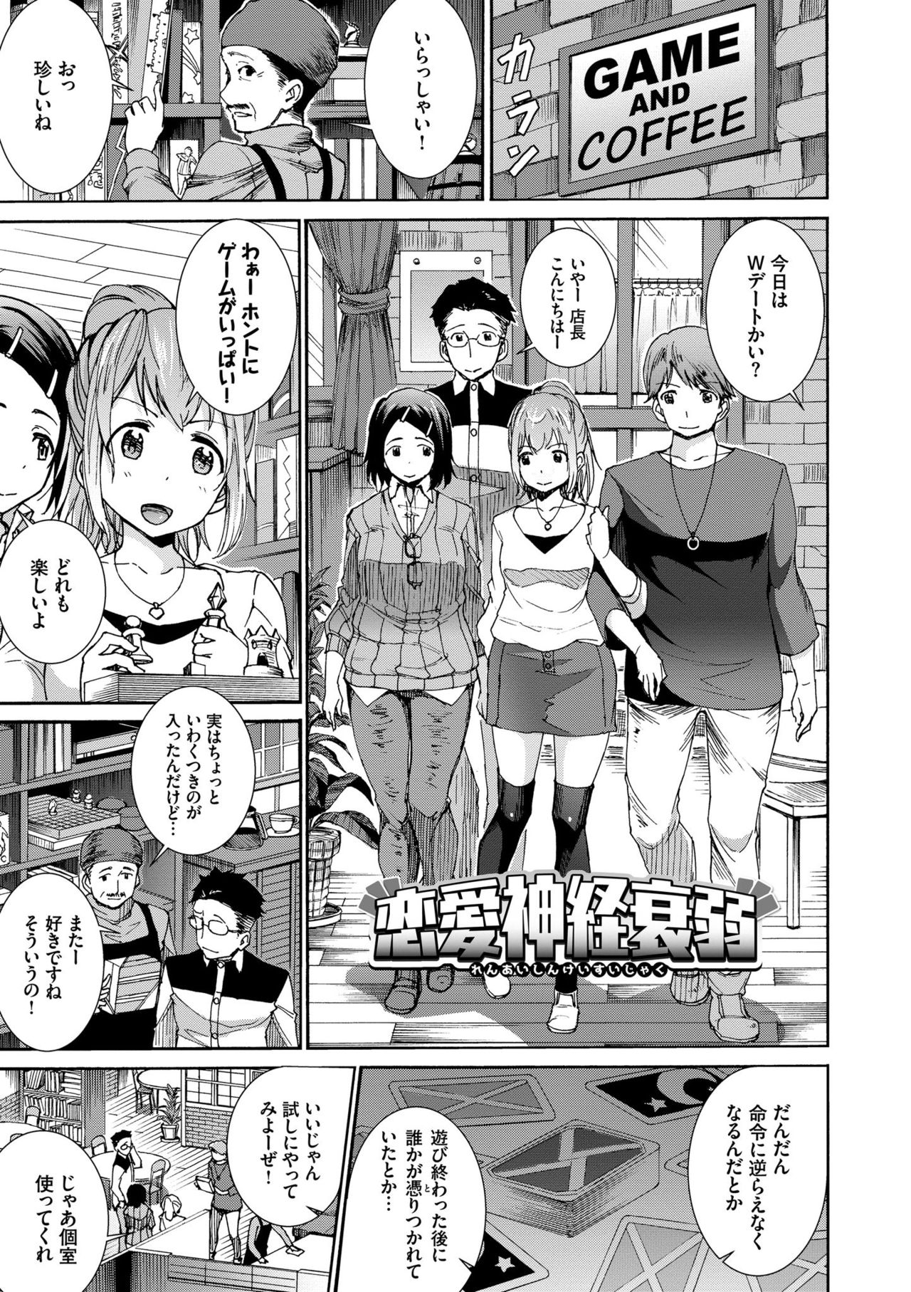 Seikou Harem page 143