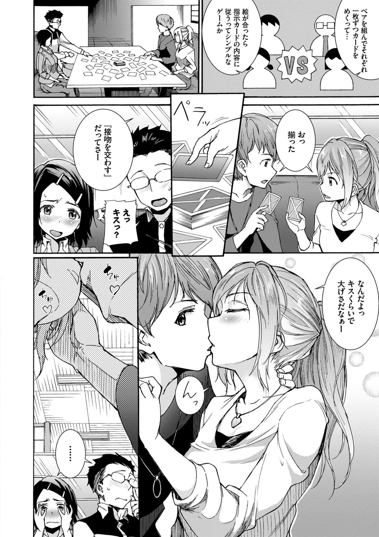 Seikou Harem page 144