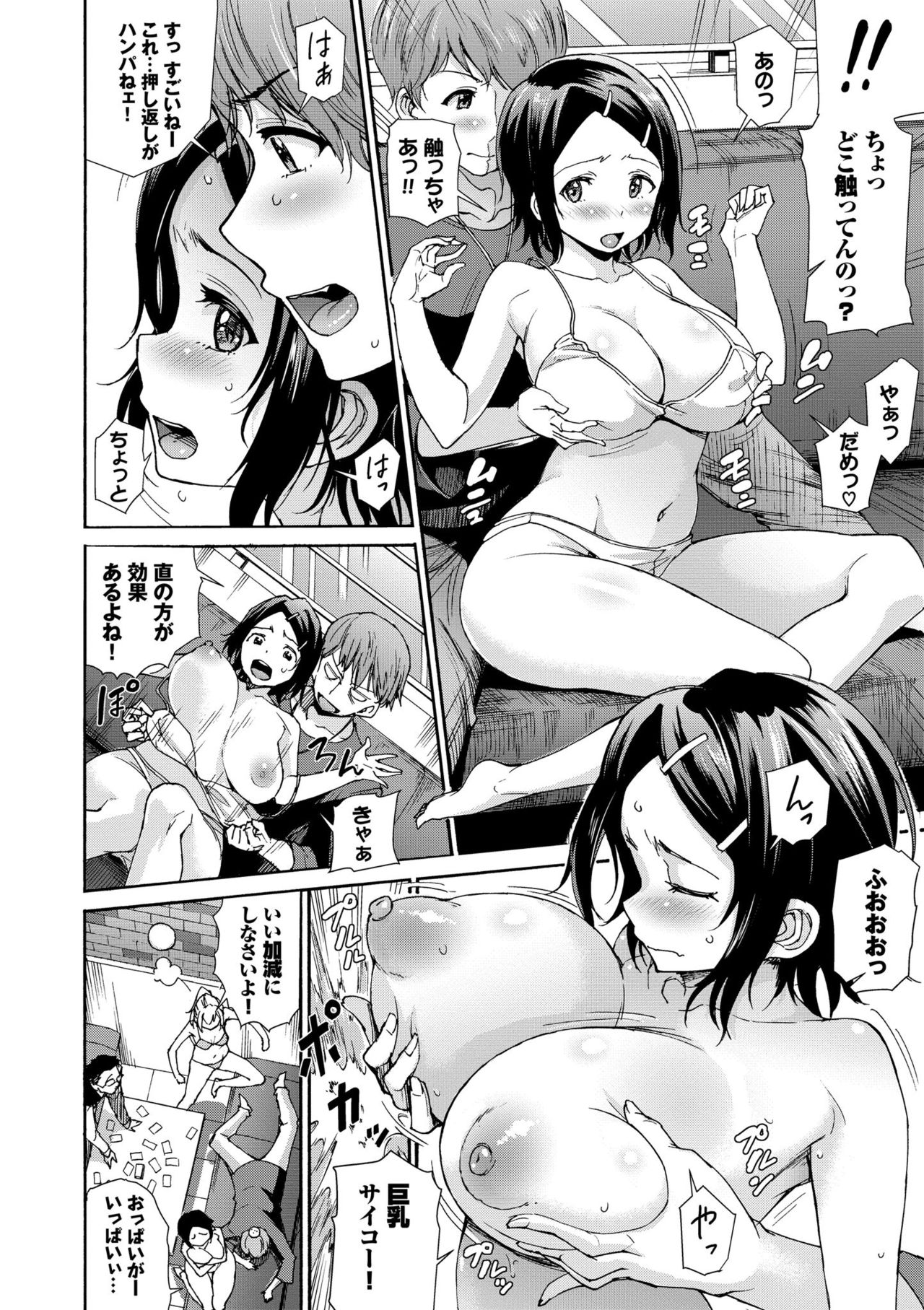 Seikou Harem page 150