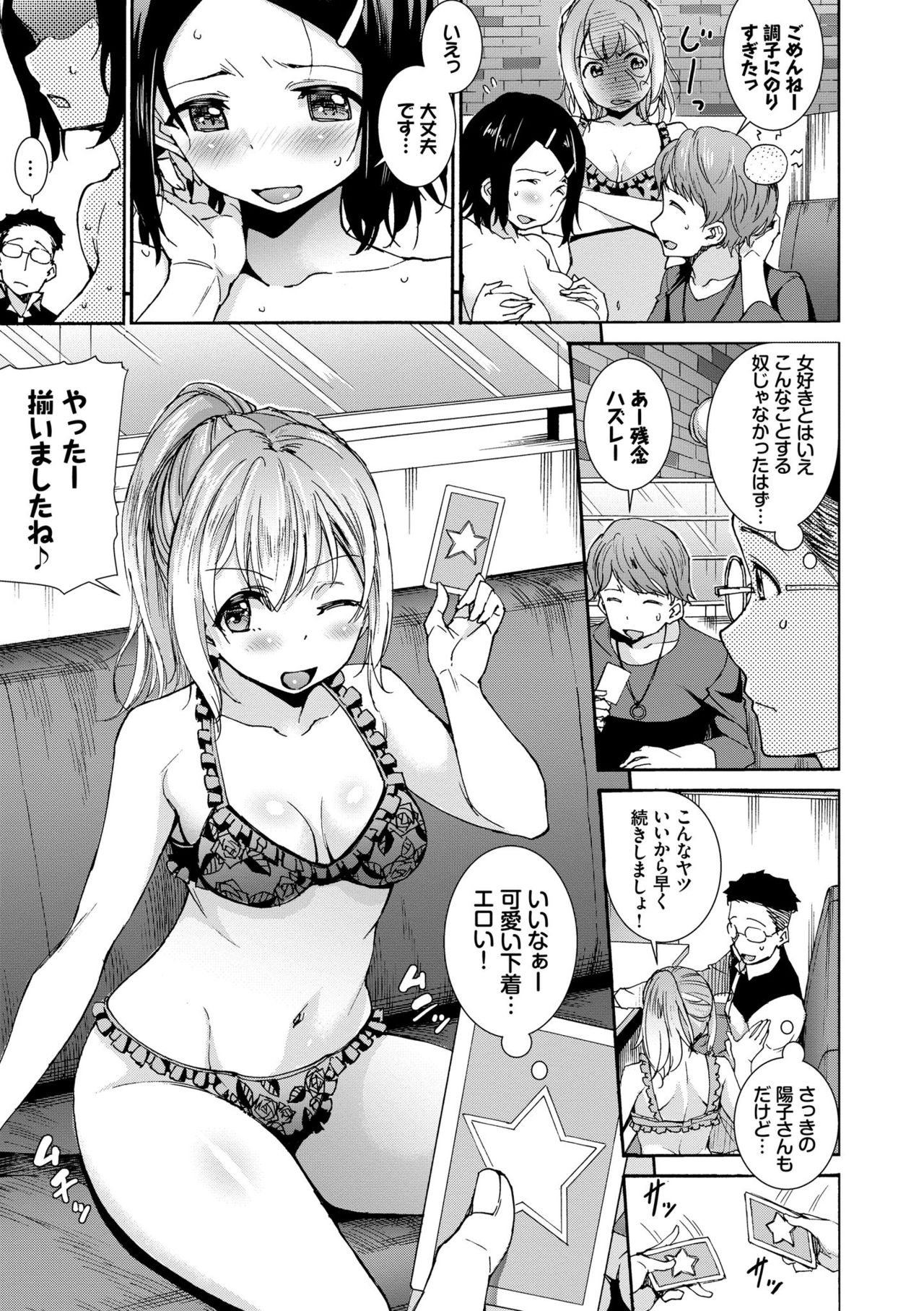Seikou Harem page 151