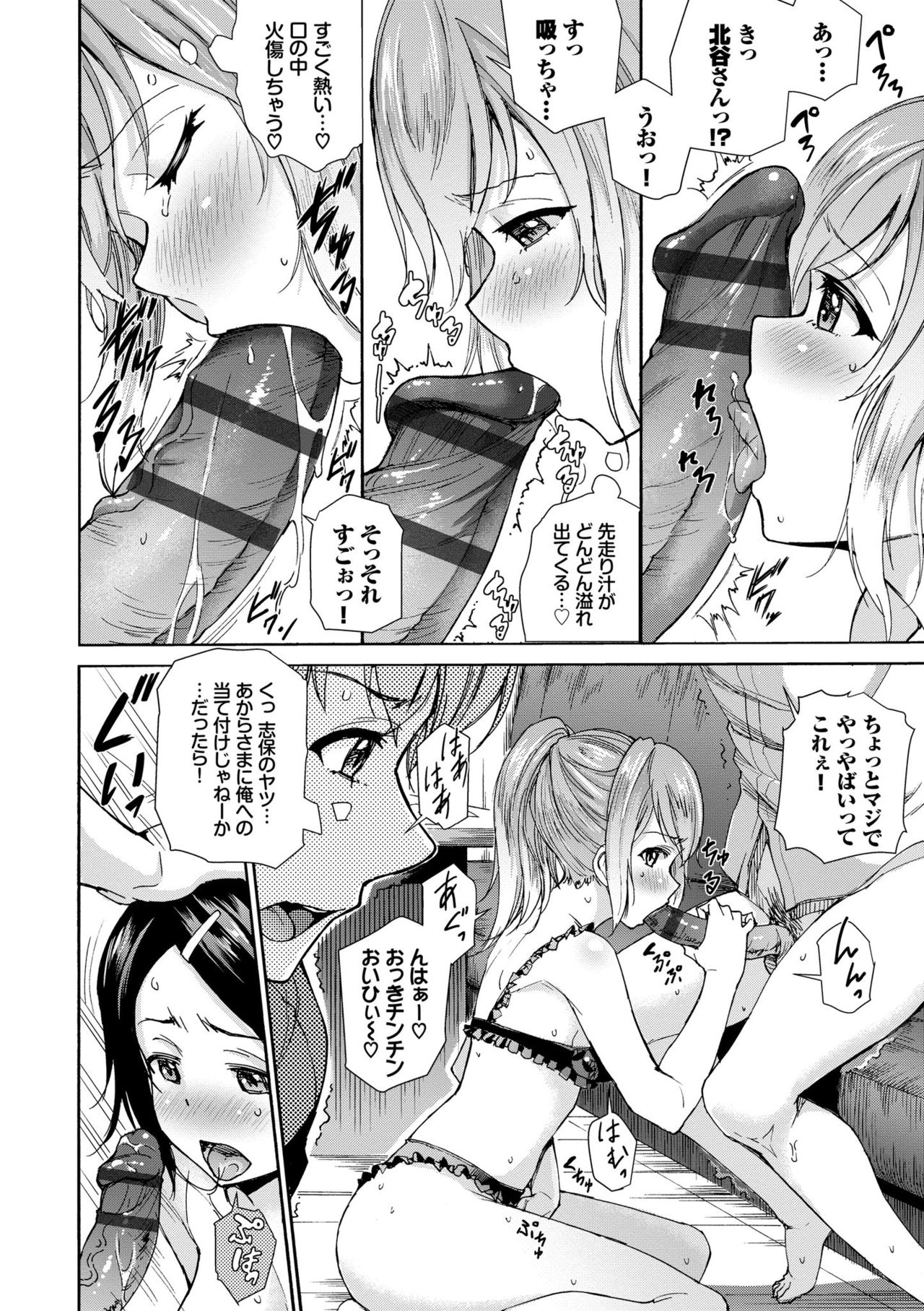 Seikou Harem page 154