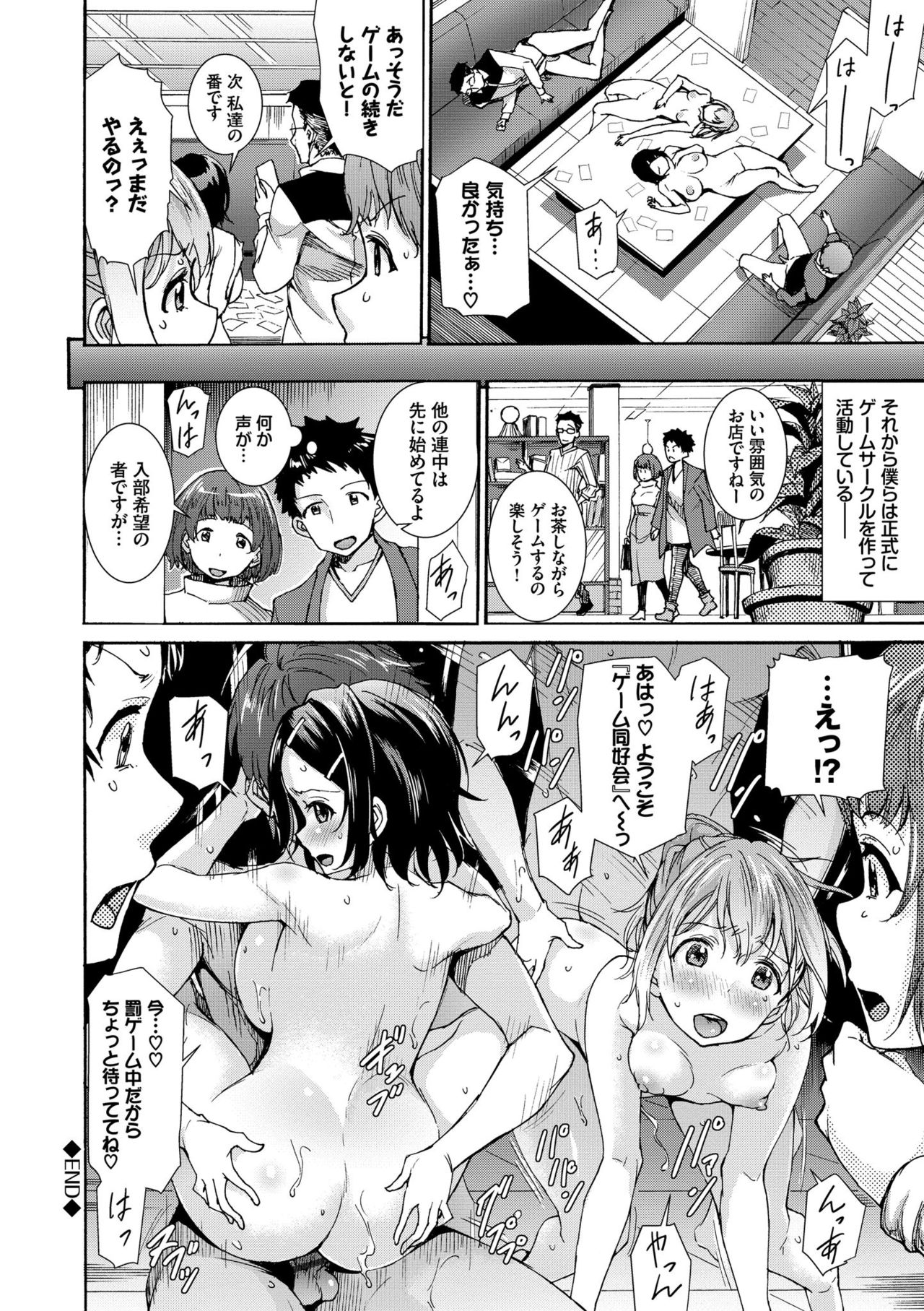 Seikou Harem page 162