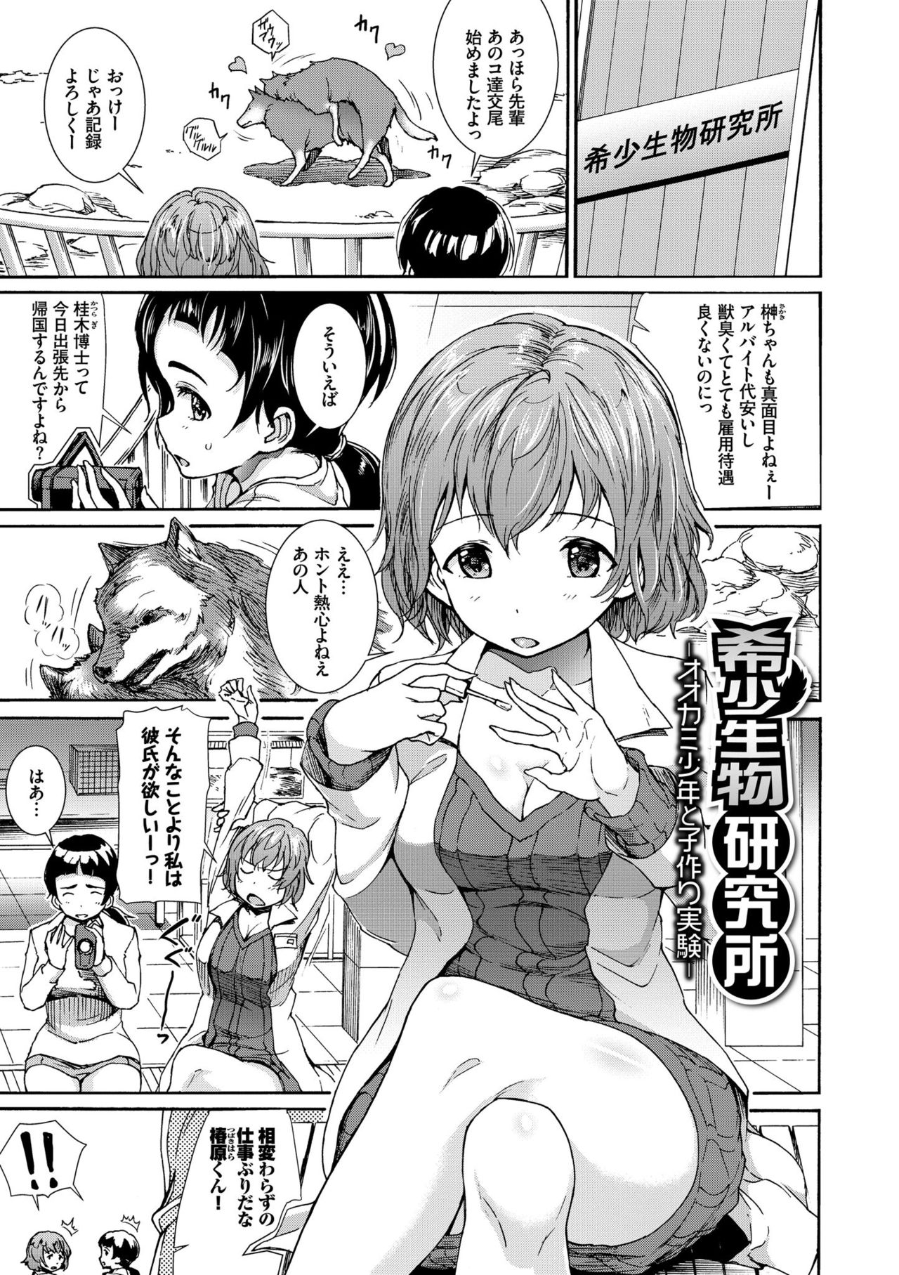 Seikou Harem page 163