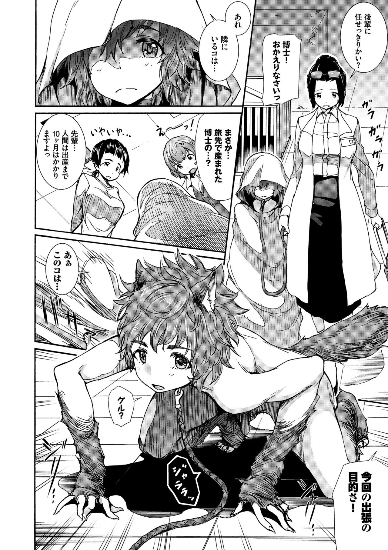 Seikou Harem page 164