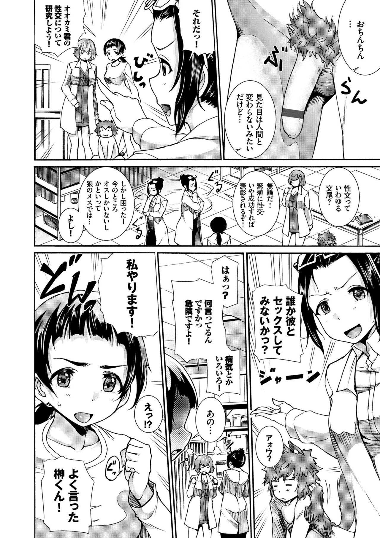 Seikou Harem page 166