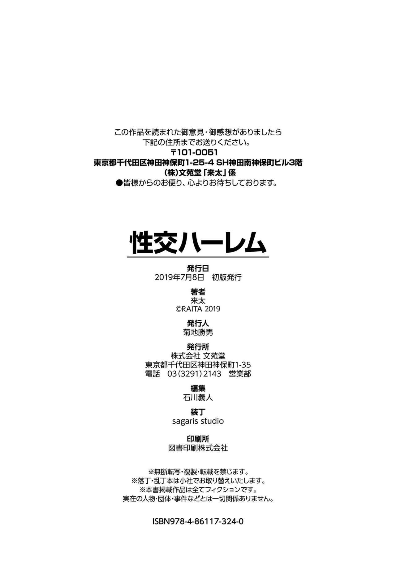 Seikou Harem page 199