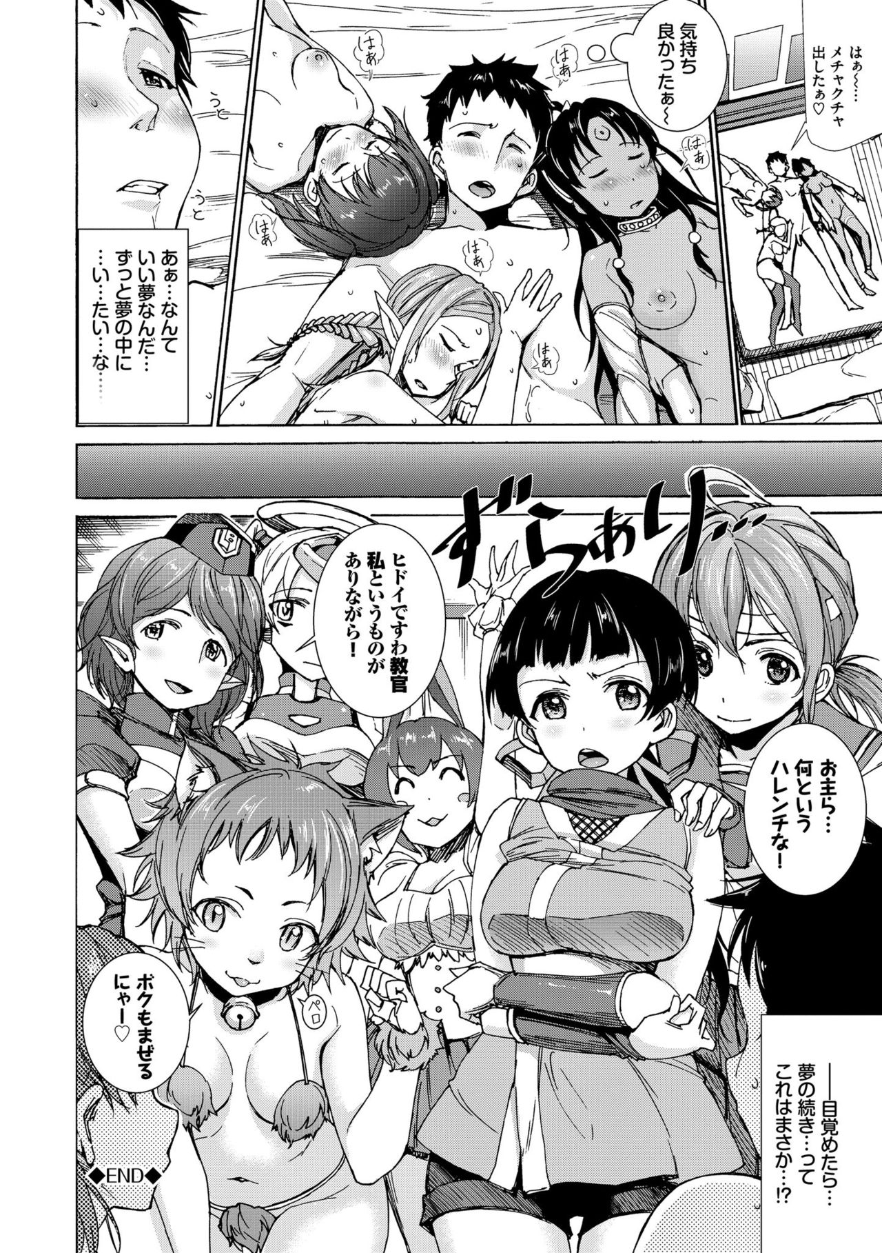 Seikou Harem page 26