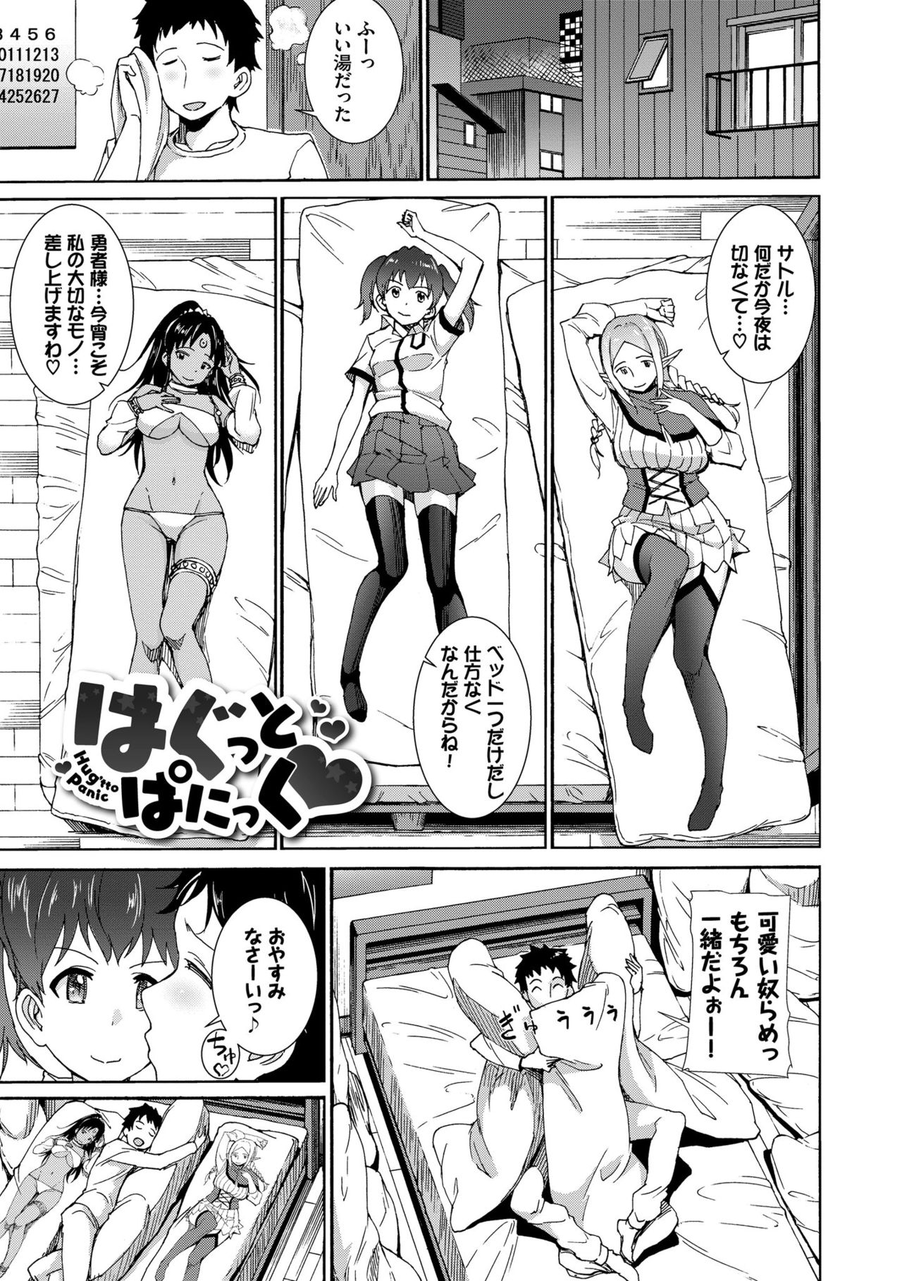 Seikou Harem page 3
