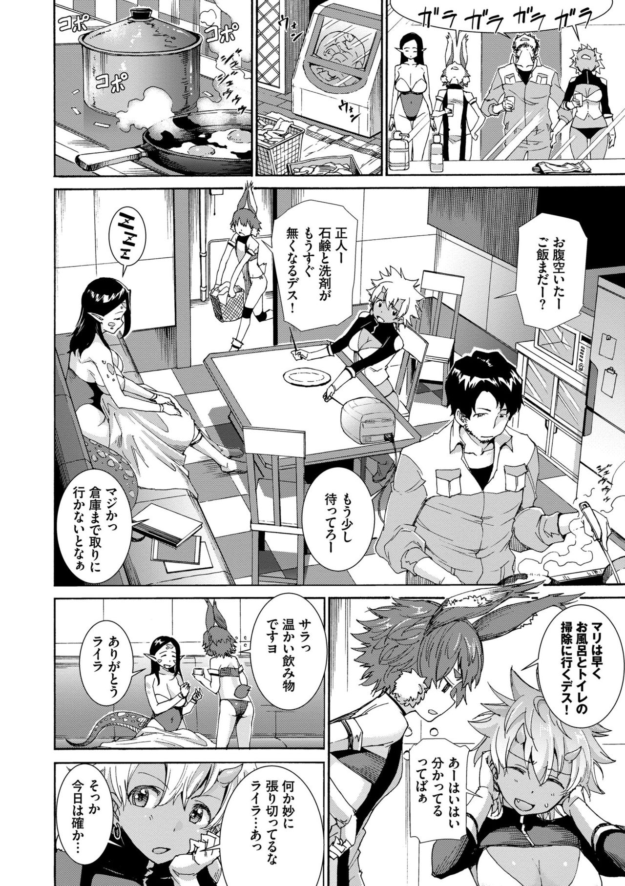 Seikou Harem page 48