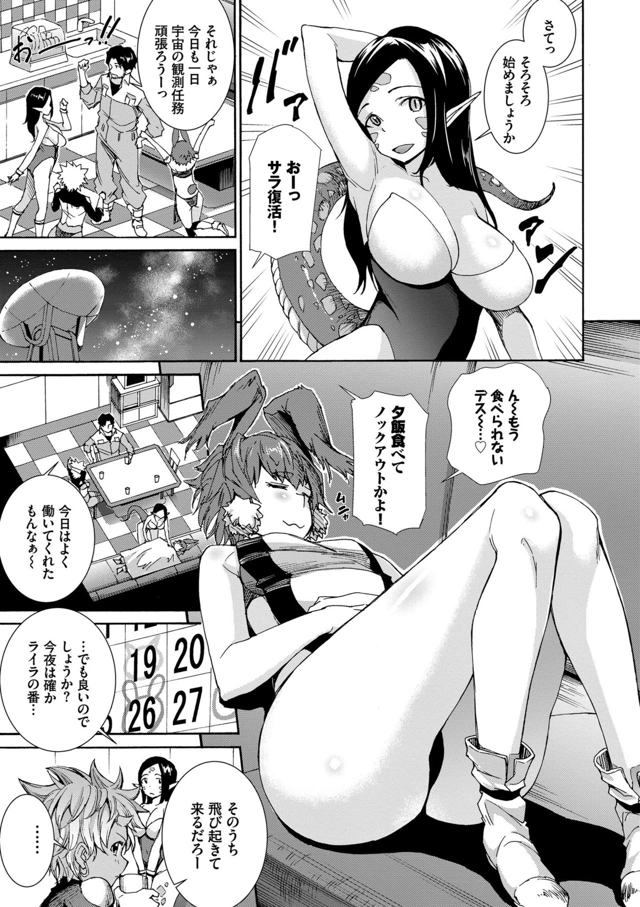 Seikou Harem page 49