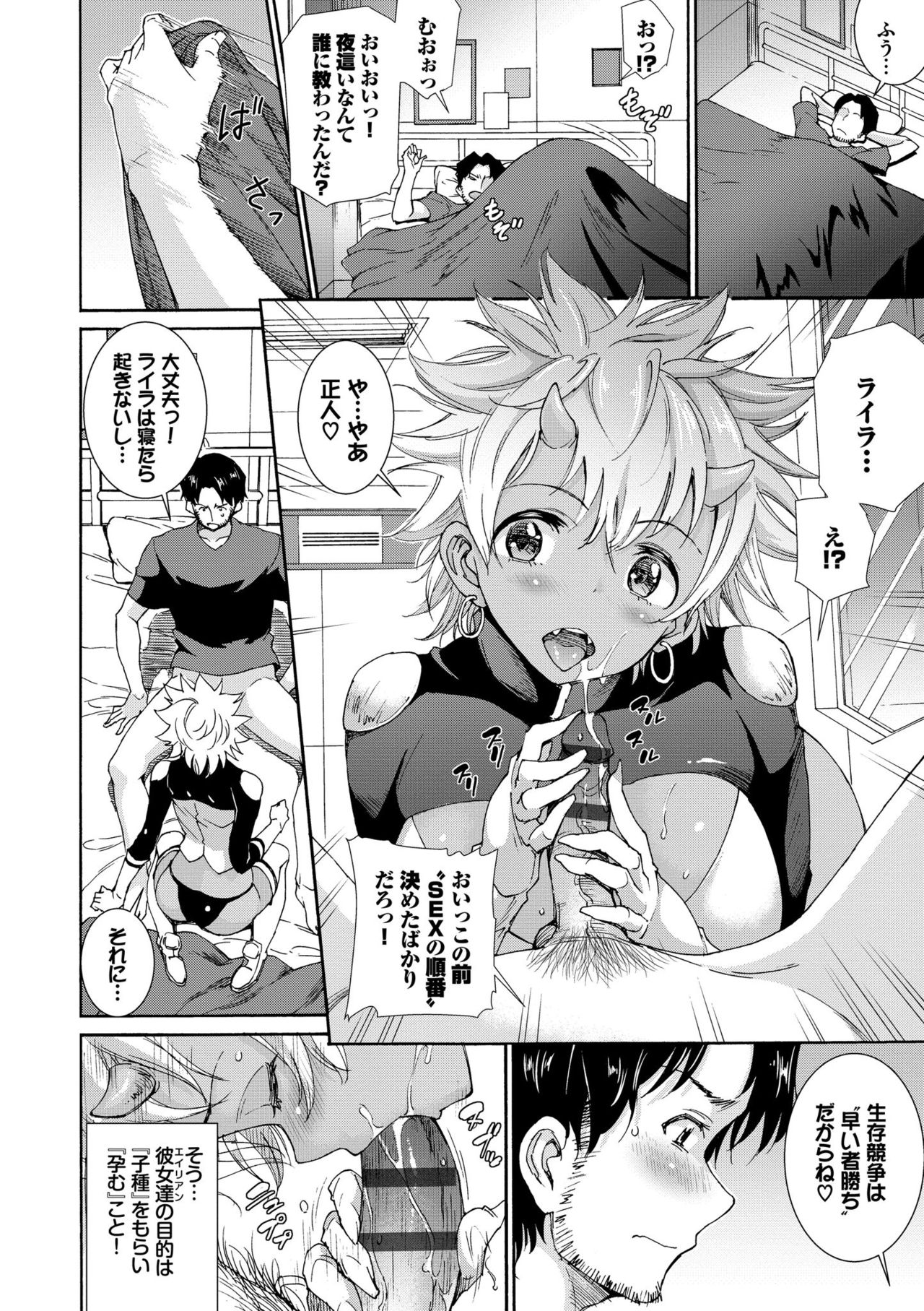 Seikou Harem page 50