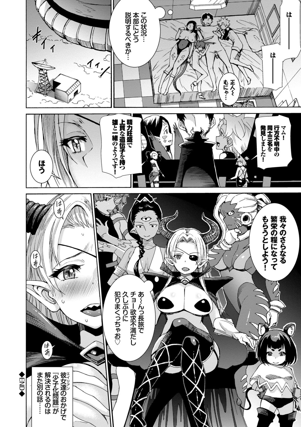 Seikou Harem page 66
