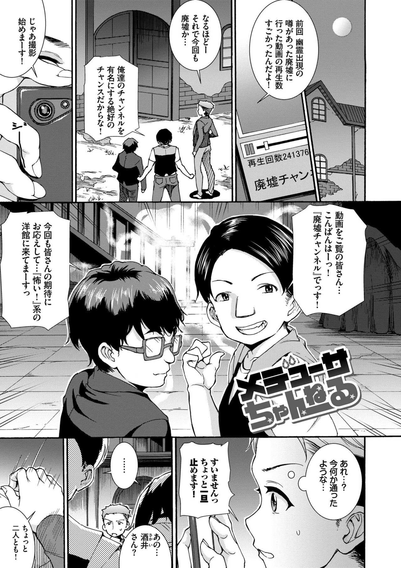 Seikou Harem page 67