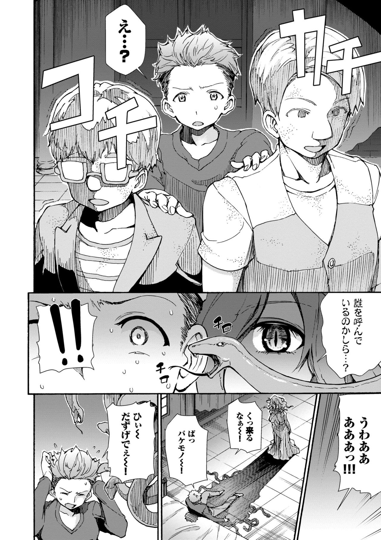 Seikou Harem page 68