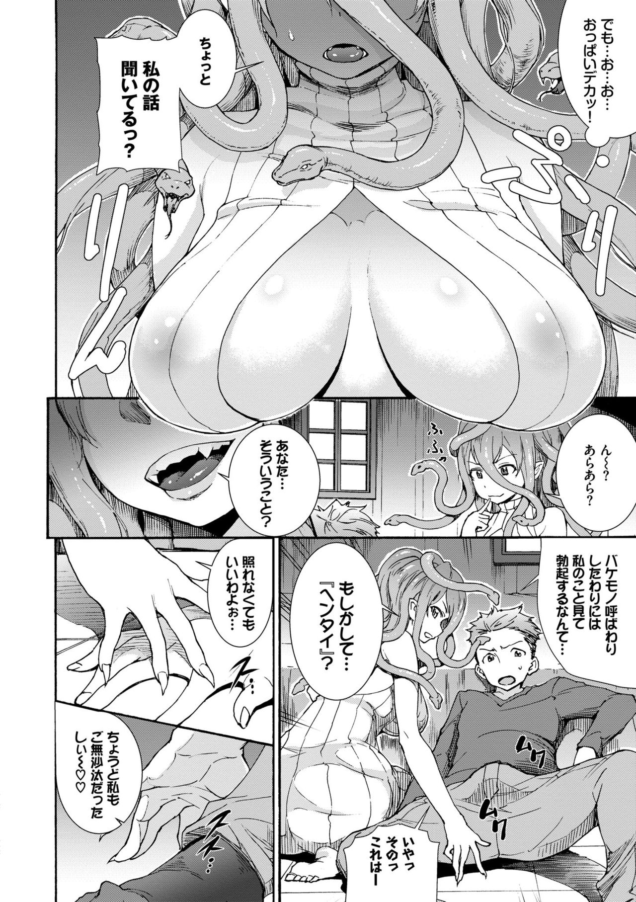 Seikou Harem page 70