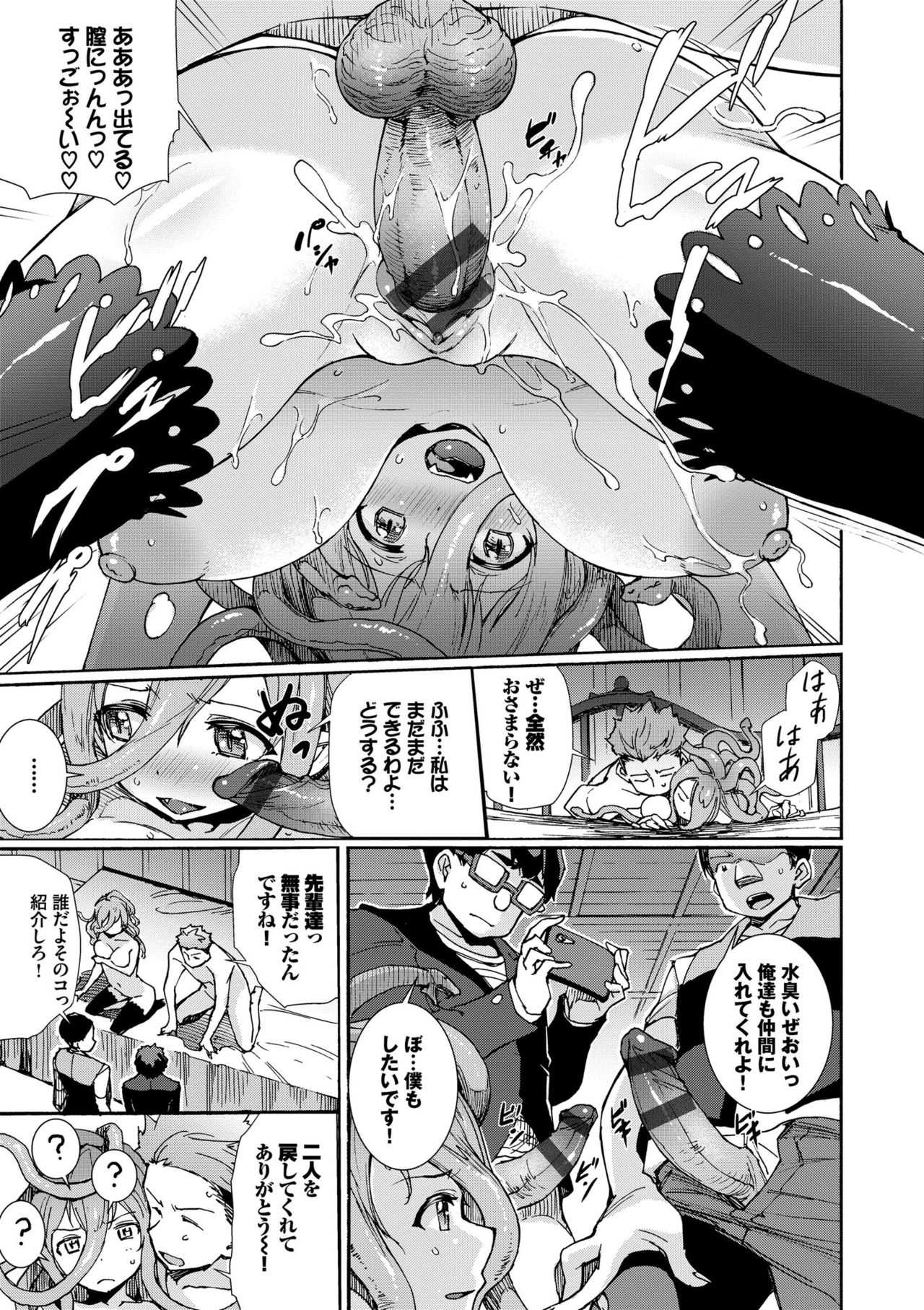 Seikou Harem page 79