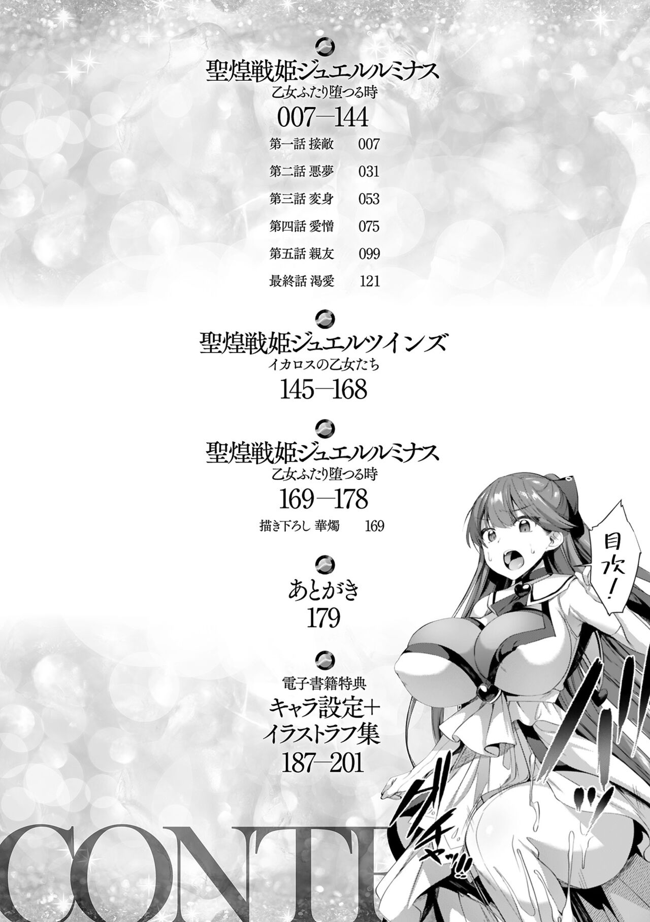 Seikou Senki Jewel Luminous Otome Futari Otsuru Toki Ch. 6-Epilogue page 2