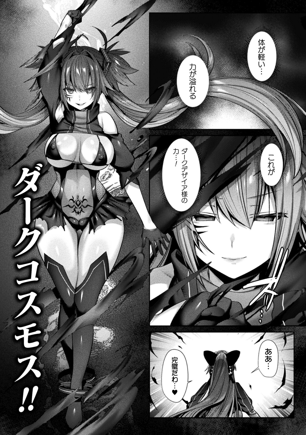 Seikou Senki Jewel Luminous Otome Futari Otsuru Toki page 121
