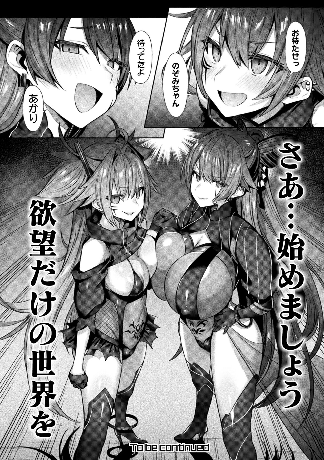 Seikou Senki Jewel Luminous Otome Futari Otsuru Toki page 122