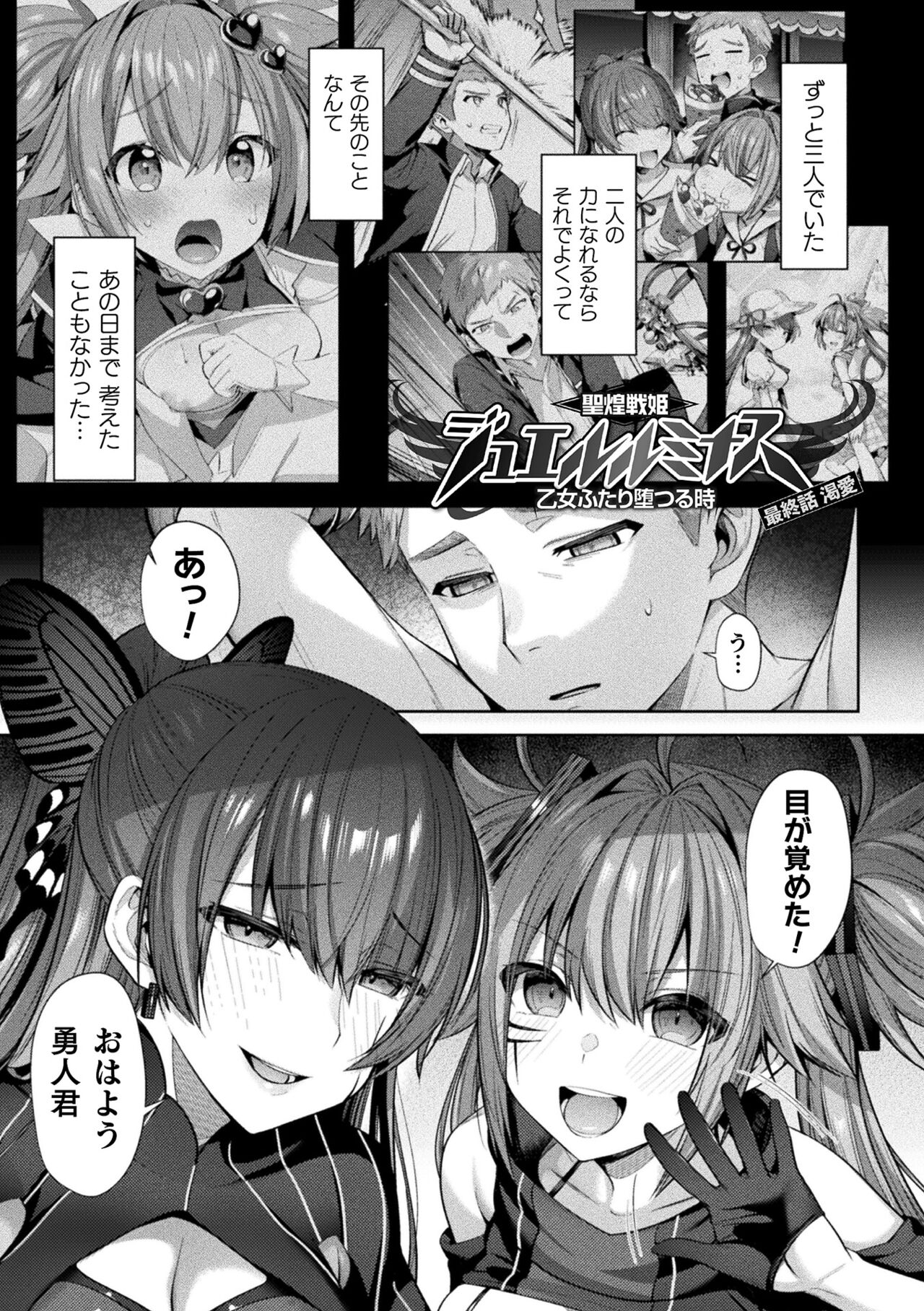 Seikou Senki Jewel Luminous Otome Futari Otsuru Toki page 123