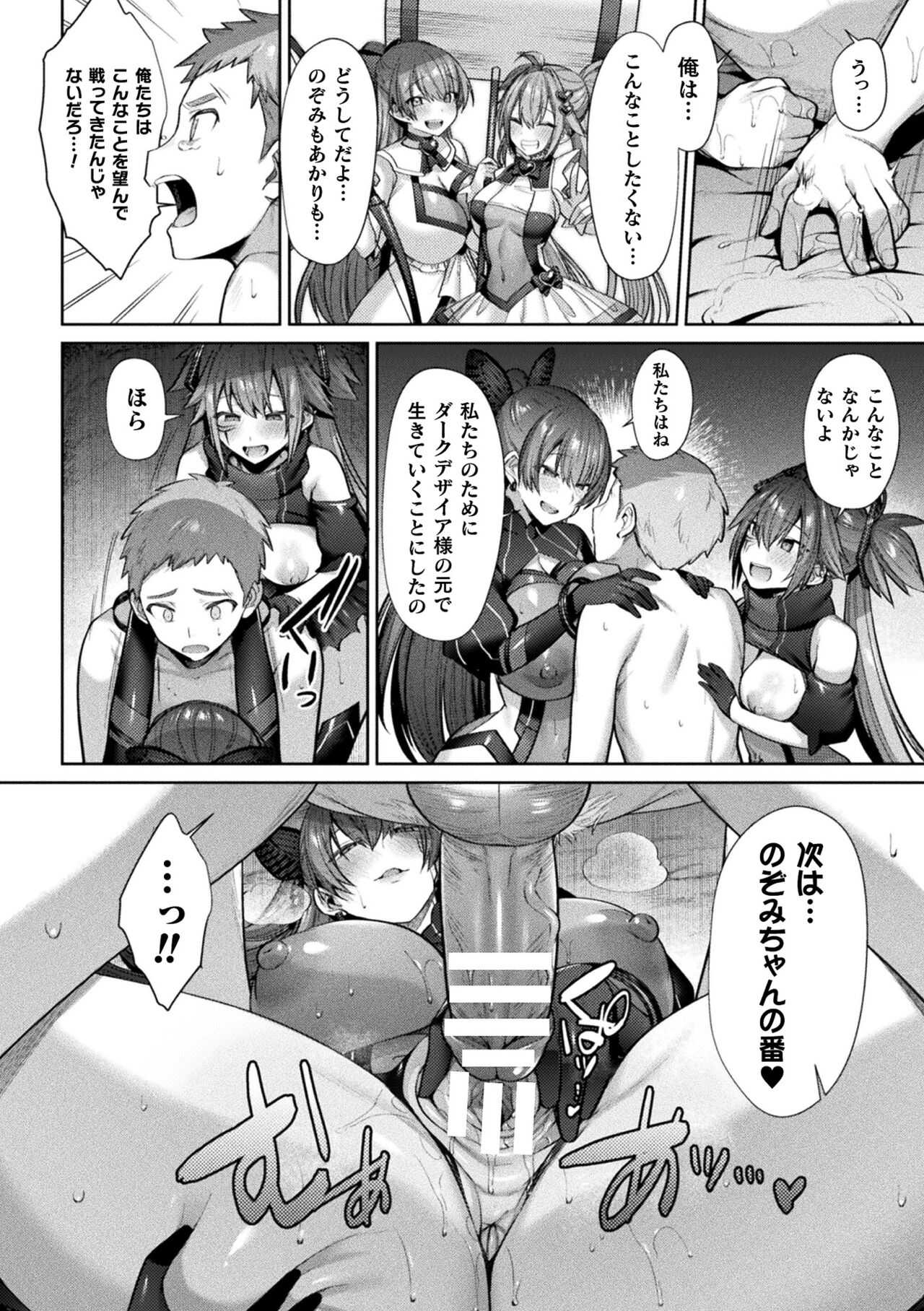 Seikou Senki Jewel Luminous Otome Futari Otsuru Toki page 136