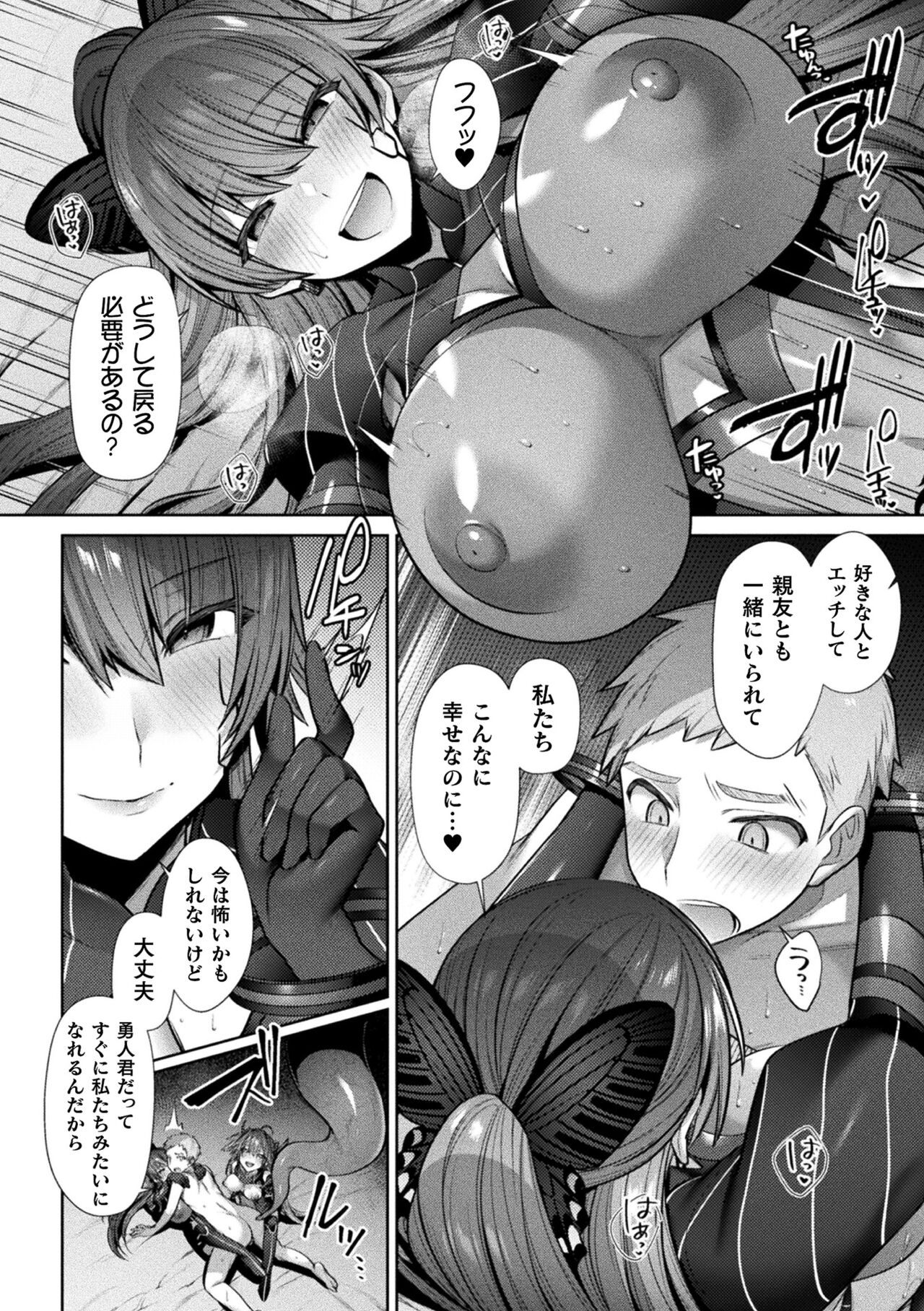 Seikou Senki Jewel Luminous Otome Futari Otsuru Toki page 140