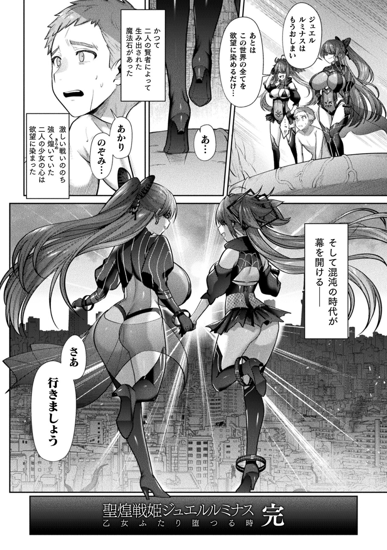 Seikou Senki Jewel Luminous Otome Futari Otsuru Toki page 146