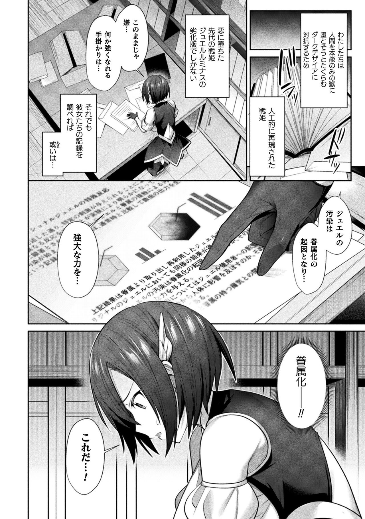 Seikou Senki Jewel Luminous Otome Futari Otsuru Toki page 148
