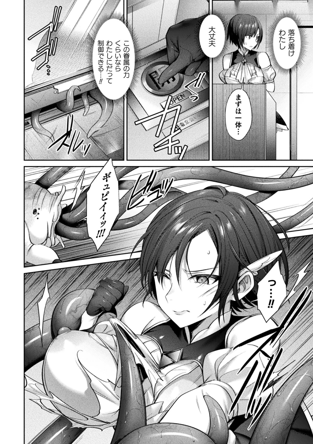 Seikou Senki Jewel Luminous Otome Futari Otsuru Toki page 150