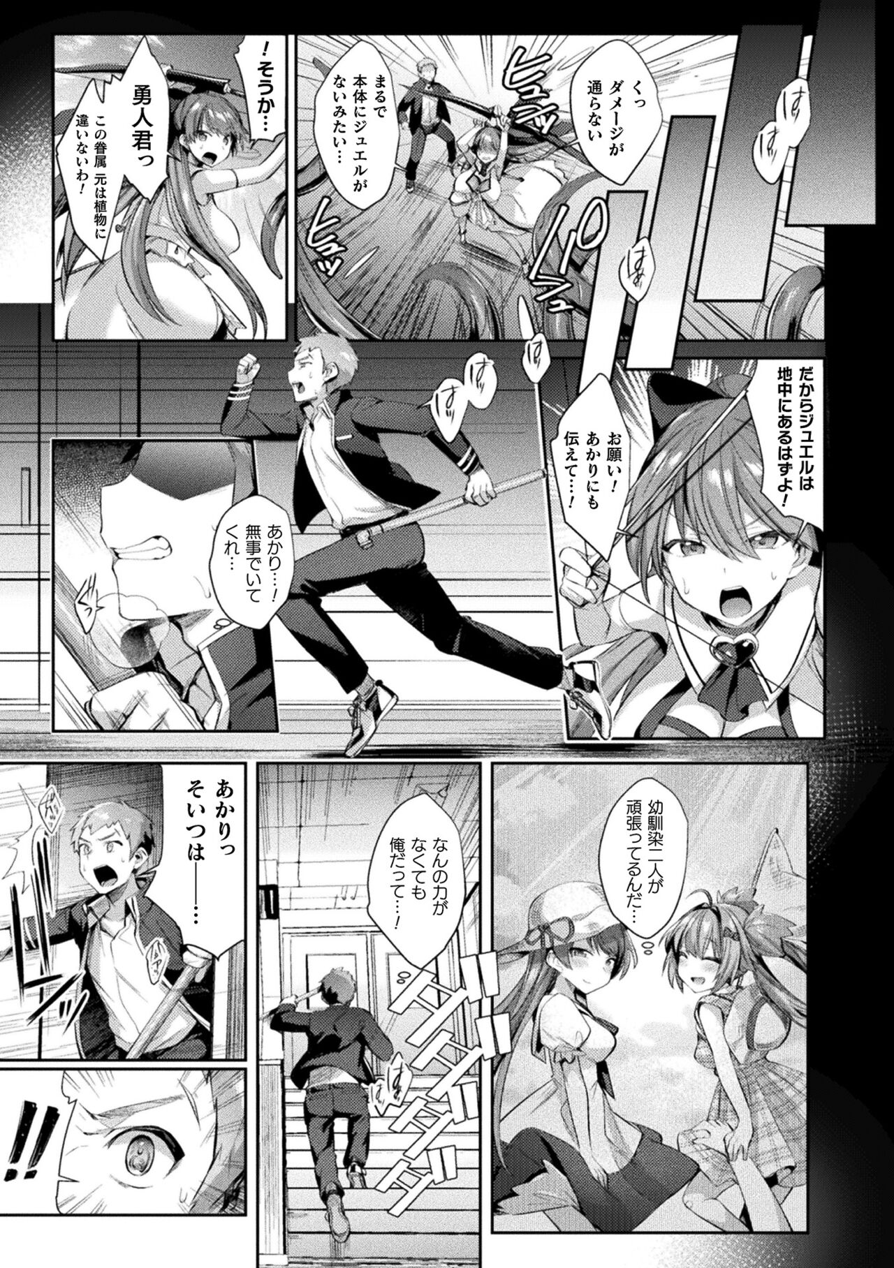 Seikou Senki Jewel Luminous Otome Futari Otsuru Toki page 17