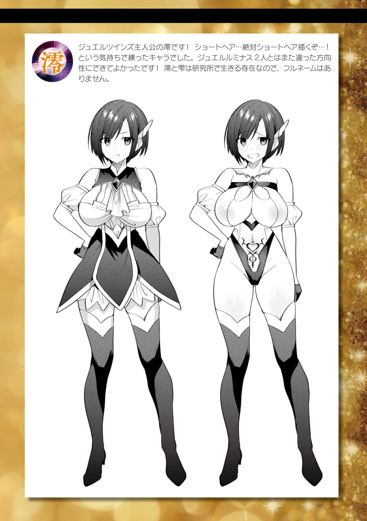 Seikou Senki Jewel Luminous Otome Futari Otsuru Toki page 194