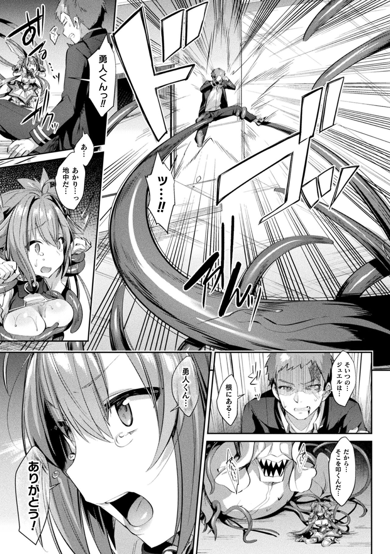 Seikou Senki Jewel Luminous Otome Futari Otsuru Toki page 25