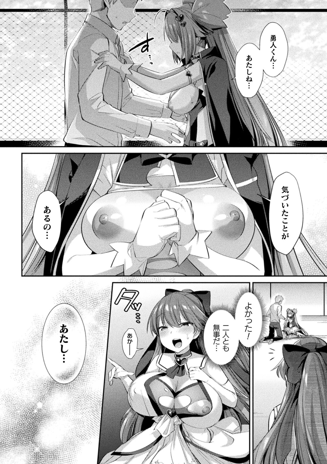 Seikou Senki Jewel Luminous Otome Futari Otsuru Toki page 30