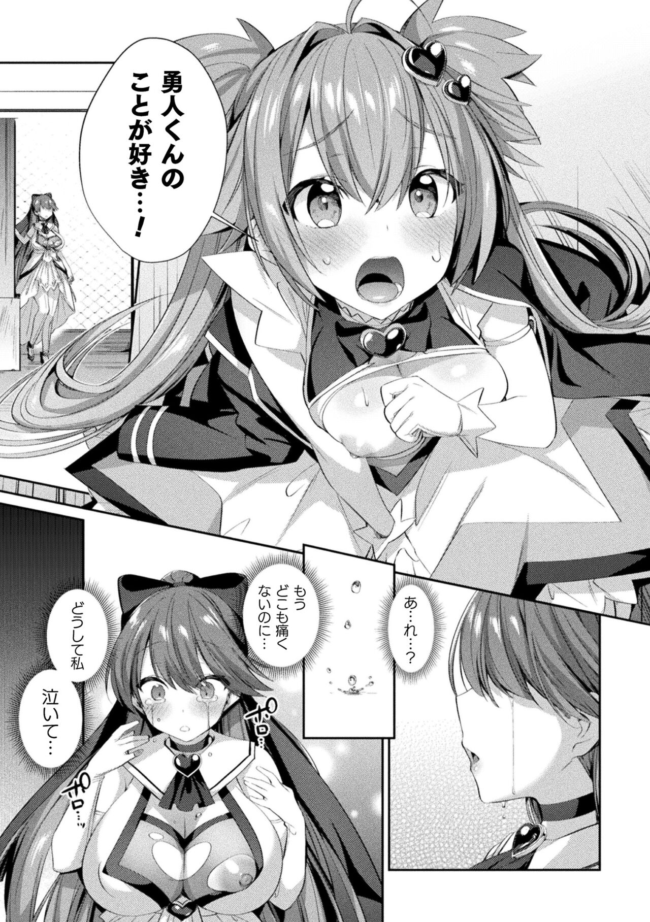 Seikou Senki Jewel Luminous Otome Futari Otsuru Toki page 31