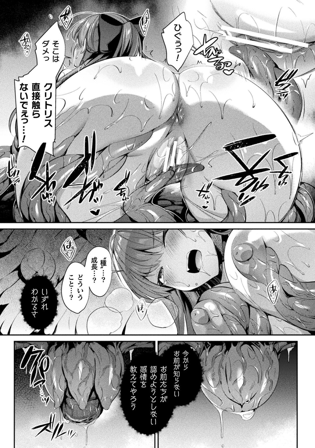 Seikou Senki Jewel Luminous Otome Futari Otsuru Toki page 39