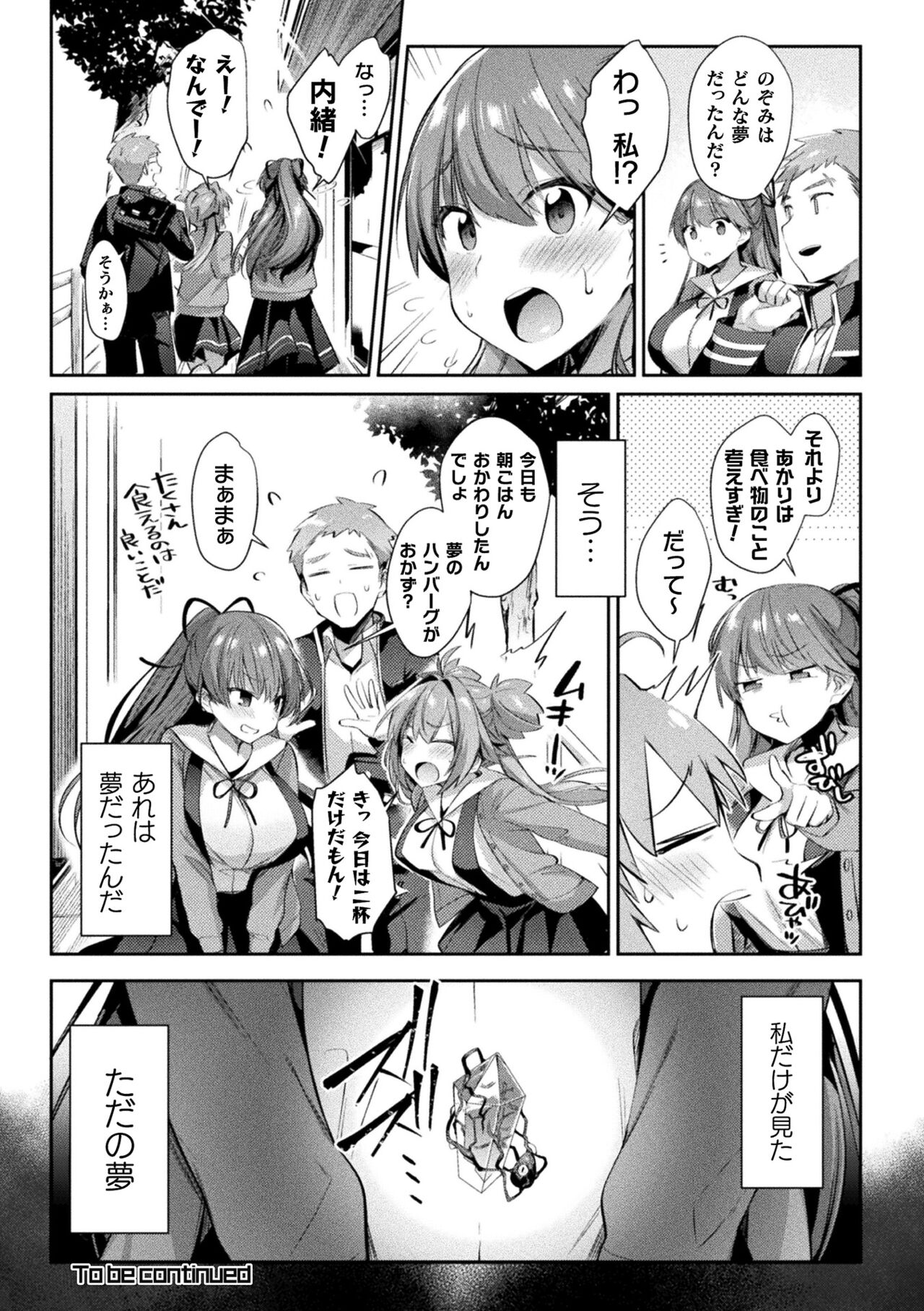 Seikou Senki Jewel Luminous Otome Futari Otsuru Toki page 54