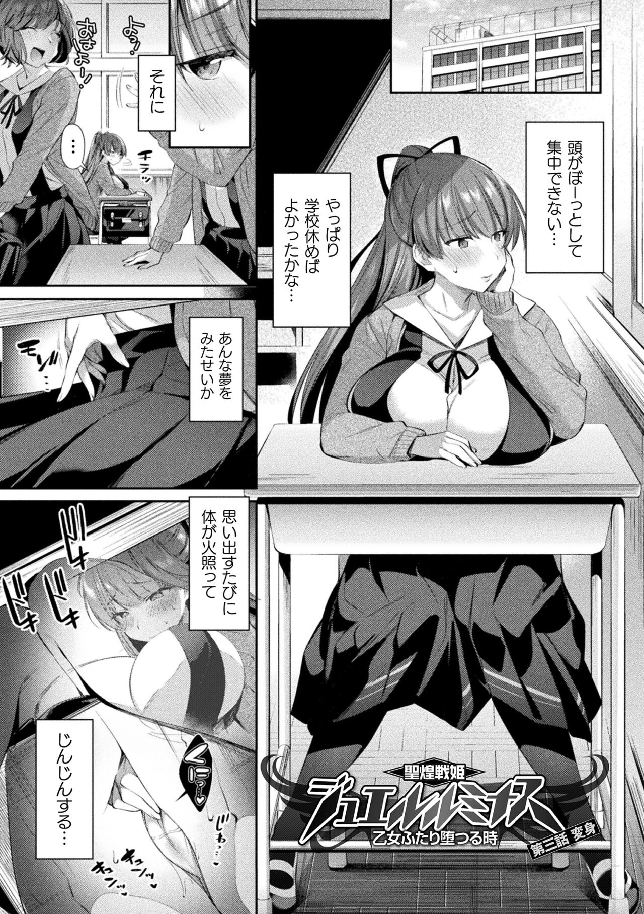 Seikou Senki Jewel Luminous Otome Futari Otsuru Toki page 55