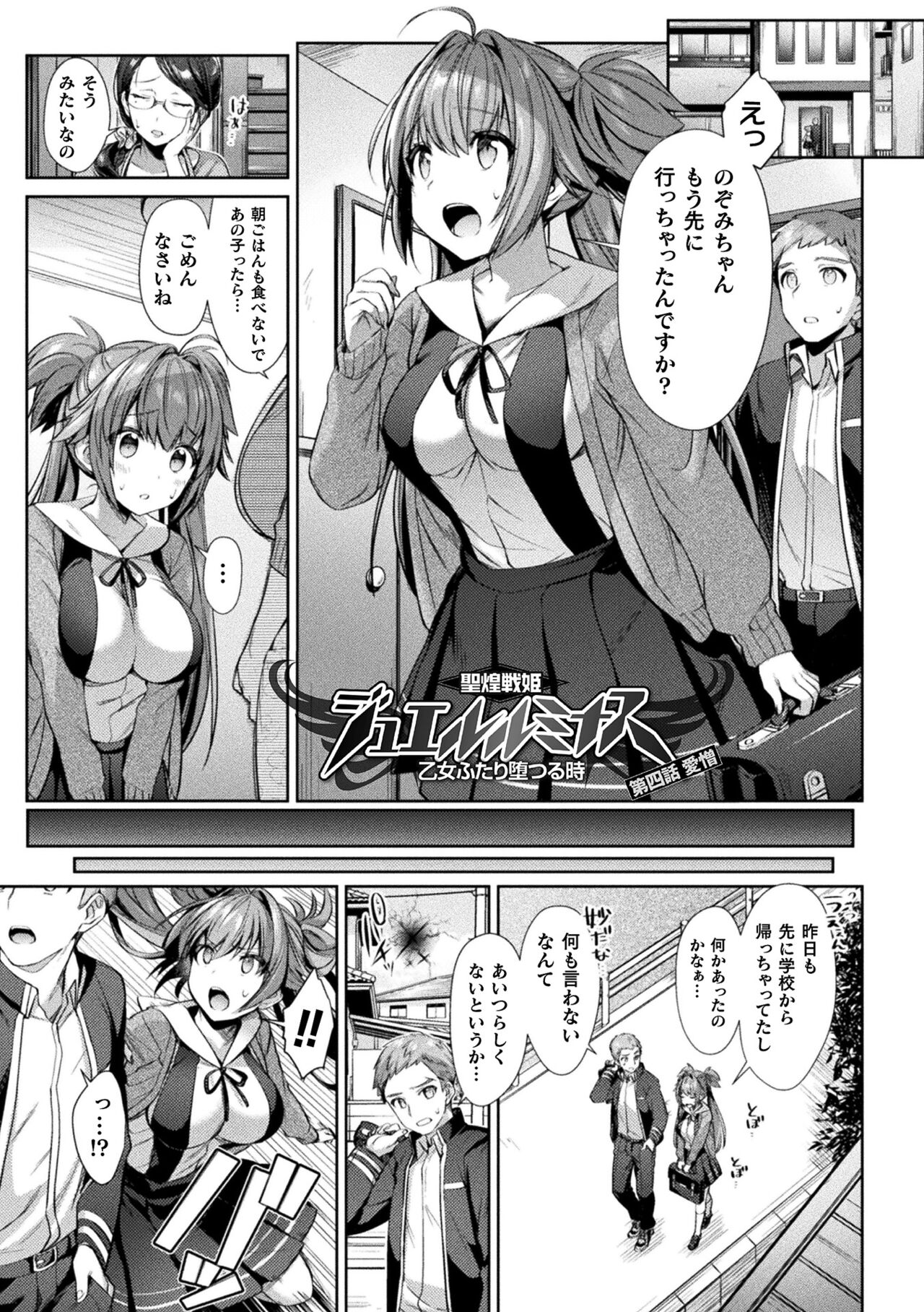 Seikou Senki Jewel Luminous Otome Futari Otsuru Toki page 77