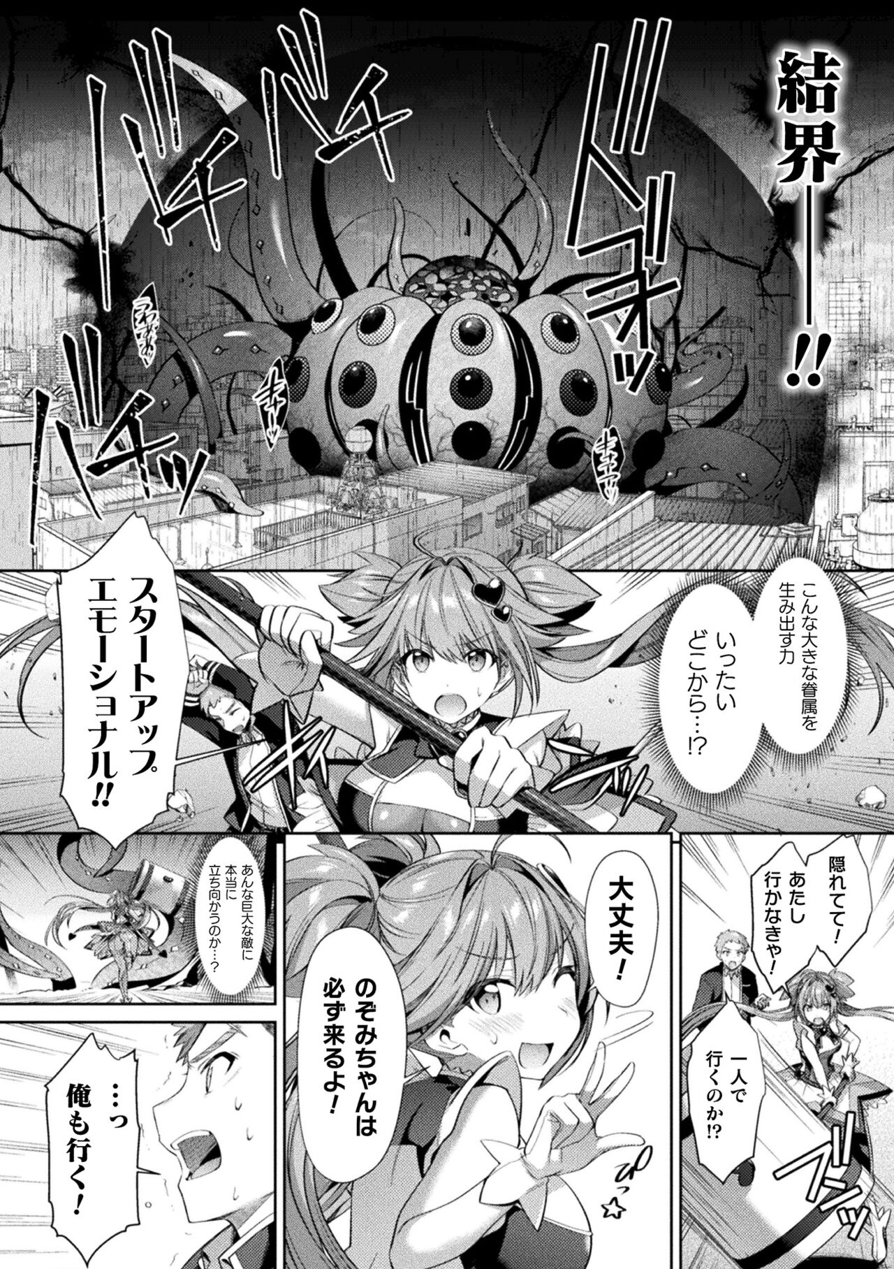 Seikou Senki Jewel Luminous Otome Futari Otsuru Toki page 78