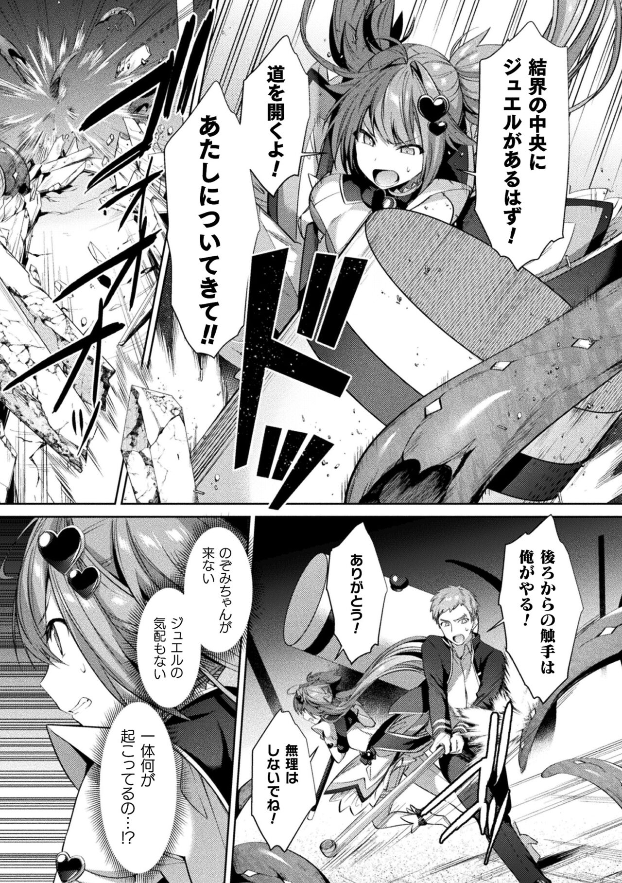 Seikou Senki Jewel Luminous Otome Futari Otsuru Toki page 79