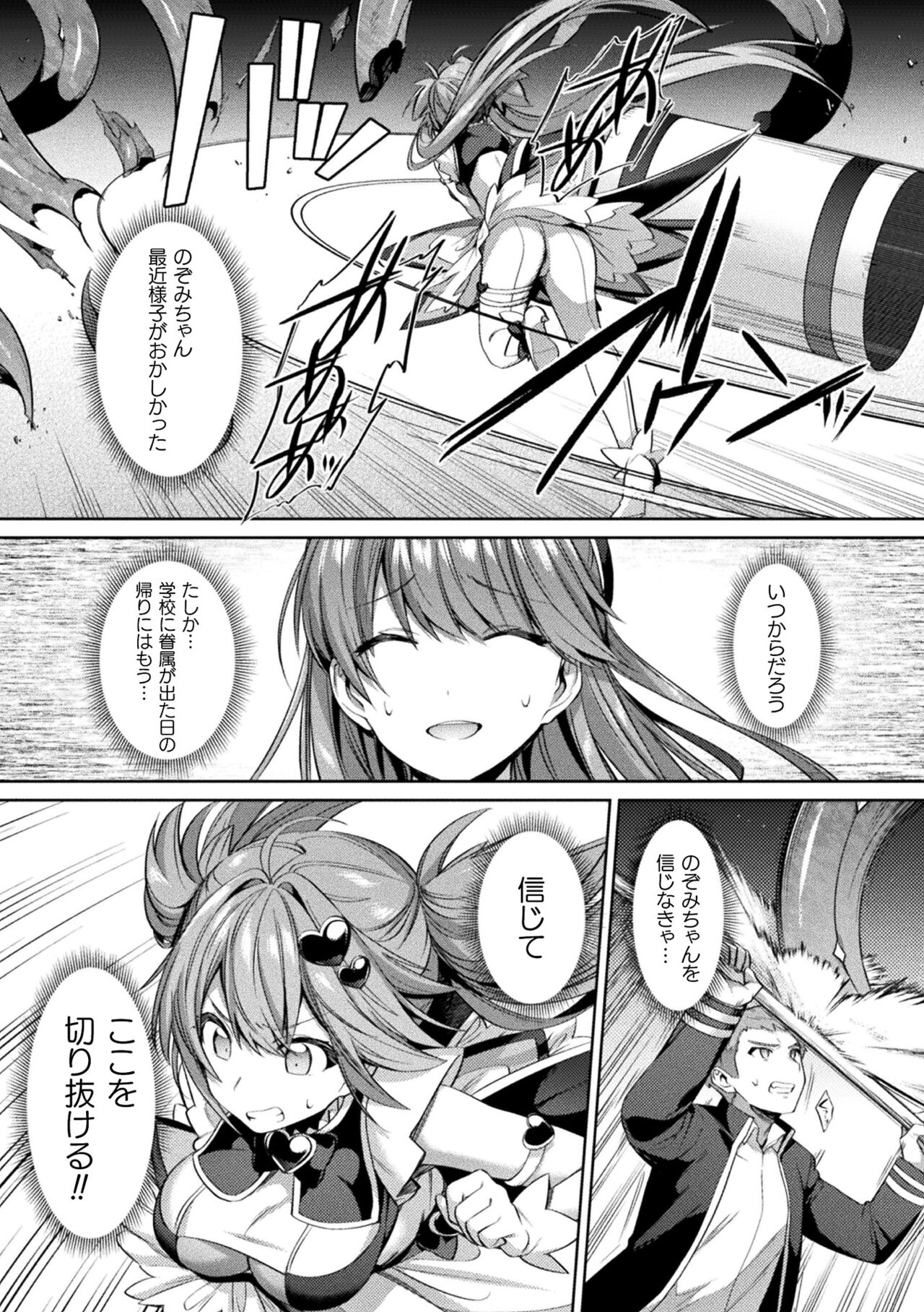 Seikou Senki Jewel Luminous Otome Futari Otsuru Toki page 80