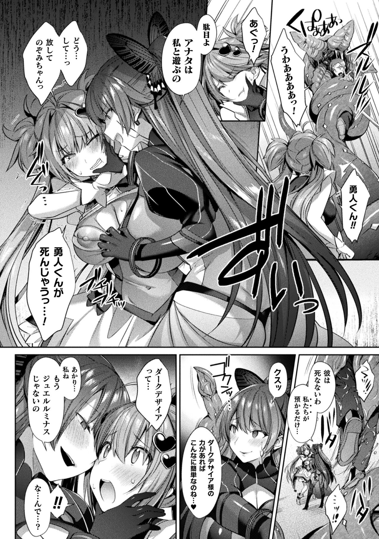 Seikou Senki Jewel Luminous Otome Futari Otsuru Toki page 82