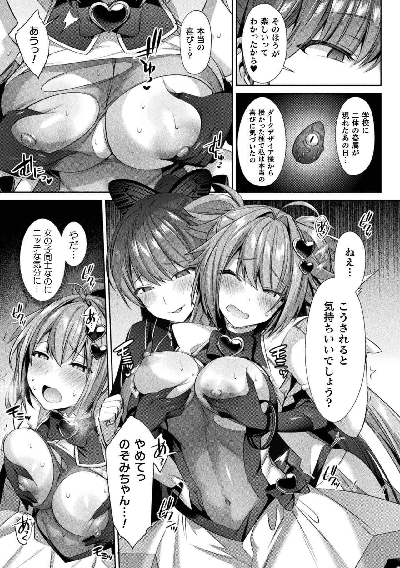 Seikou Senki Jewel Luminous Otome Futari Otsuru Toki page 83