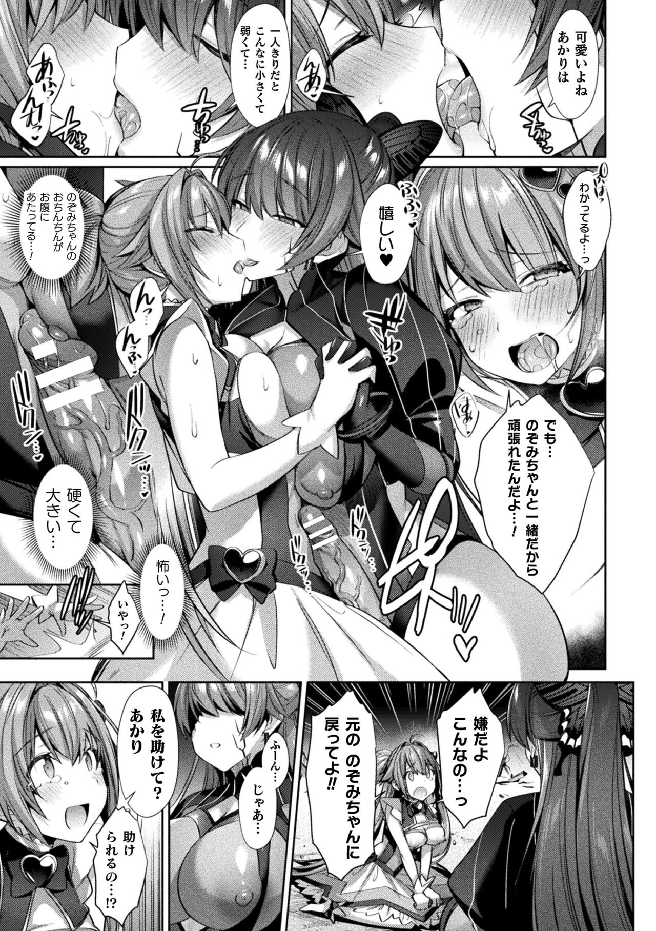 Seikou Senki Jewel Luminous Otome Futari Otsuru Toki page 85