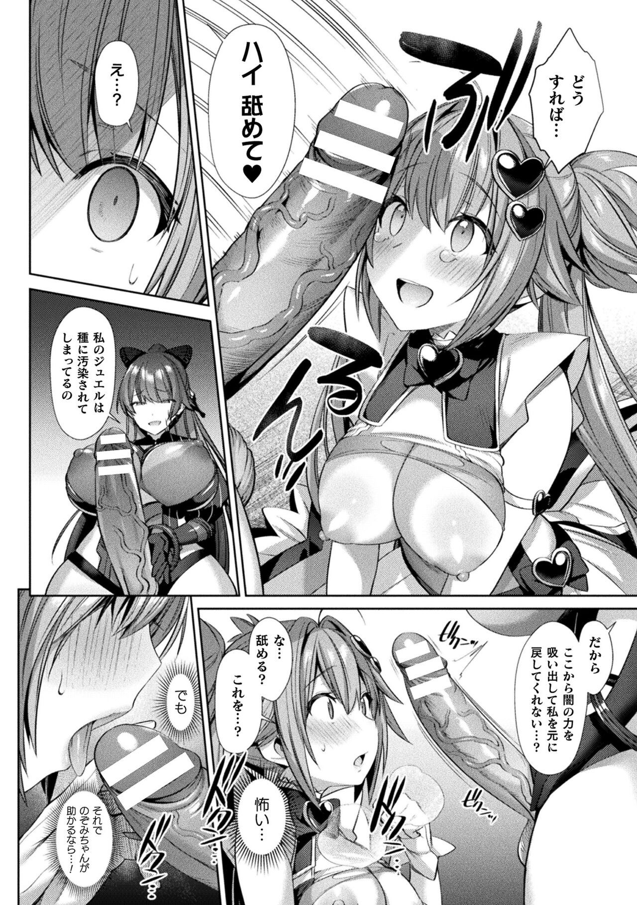 Seikou Senki Jewel Luminous Otome Futari Otsuru Toki page 86