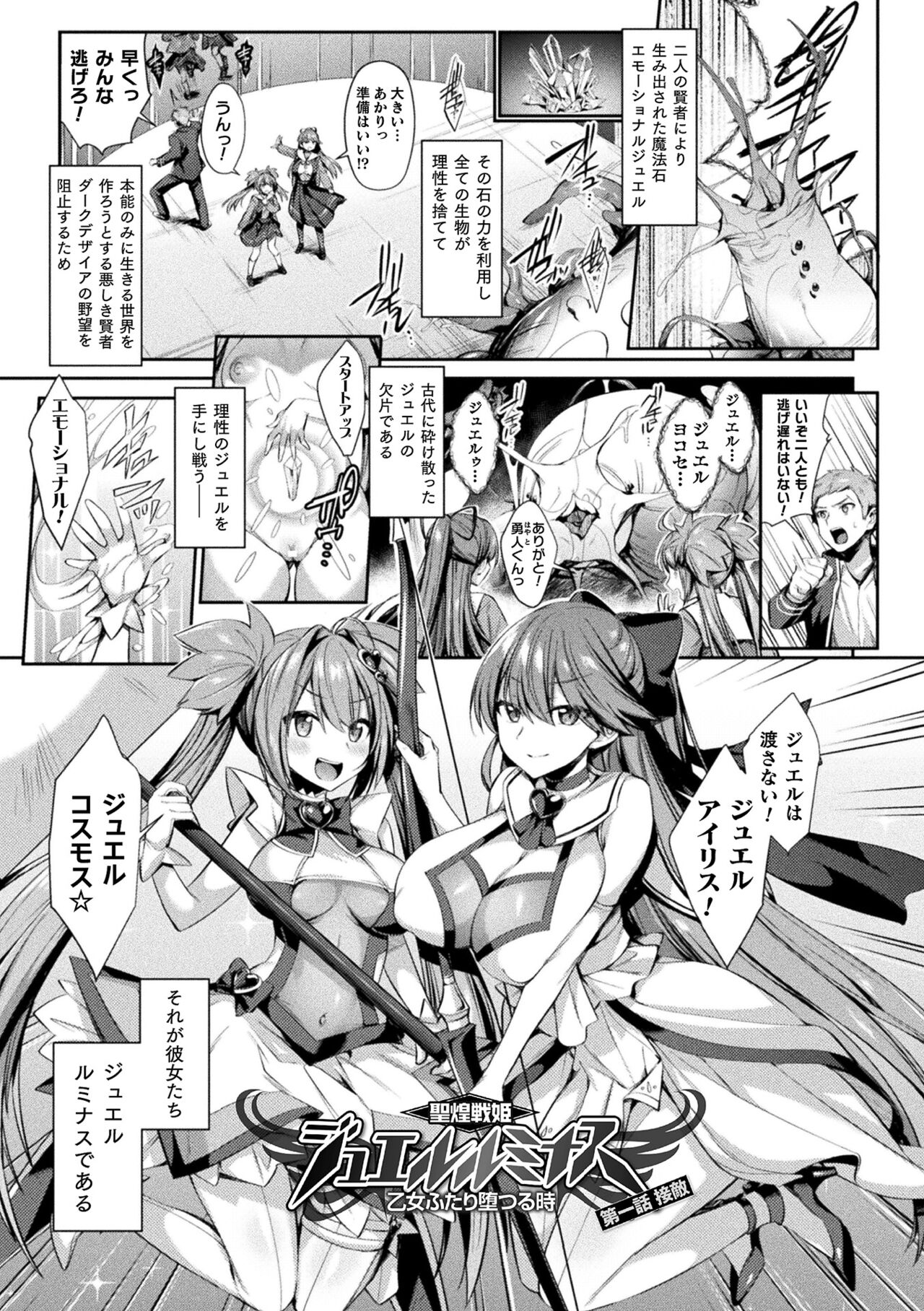 Seikou Senki Jewel Luminous Otome Futari Otsuru Toki page 9