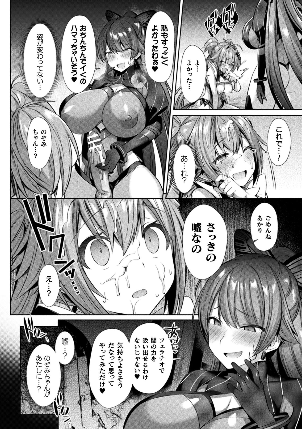 Seikou Senki Jewel Luminous Otome Futari Otsuru Toki page 90